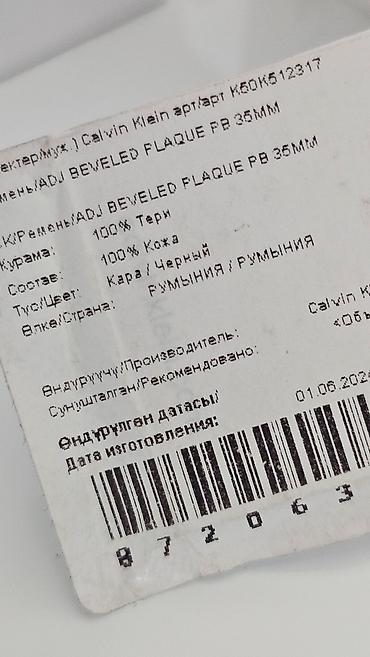 jea: Ремень, Calvin Klein, Материал: Натуральная кожа, Мужские, Новый — 4