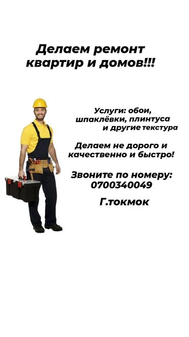 мелкие работы по дому: Ремонт под ключ | Квартиры Больше 6 лет опыта