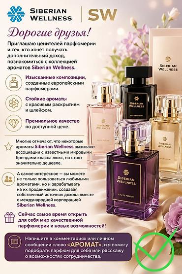 nike tech flecce: Парфюмерия Siberian Wellness — коллекция ароматов Eau de Parfum — 1