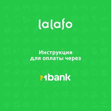банк реализует: Способы оплаты М банк через web 1.Войдите в свой аккаунт на lalafo