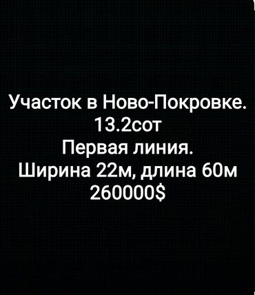 земельный участок город ош: 13 соток, Для бизнеса, Красная книга, Договор купли-продажи