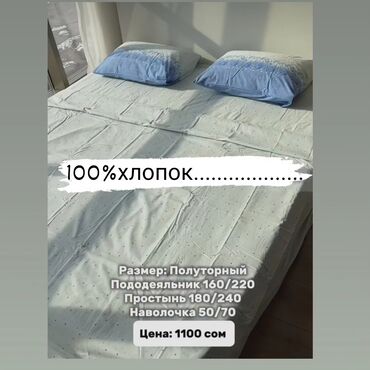 home textile постельное белье: Постельное белье 
100%хлопок
