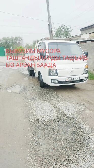 портер 2 сена: Портер, Вывоз строй мусора, По городу, По стране, По региону, с грузчиком