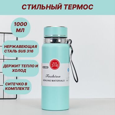 купить литровый термос: Бутылки, Новый, Самовывоз, Платная доставка