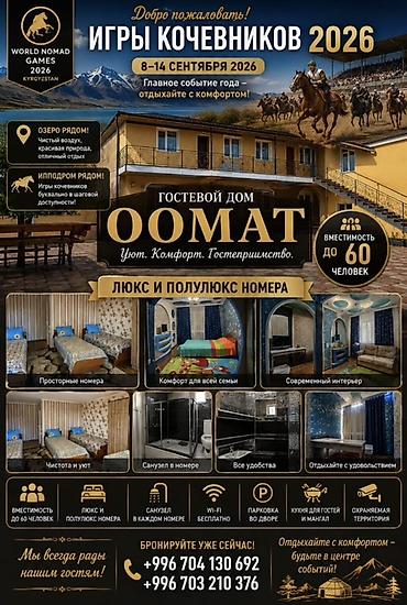 место отдыха: Гостевой дом на Иссык-Куле, Оомат, Бактуу-Долоноту, 10+ мест, Посуточно — 1