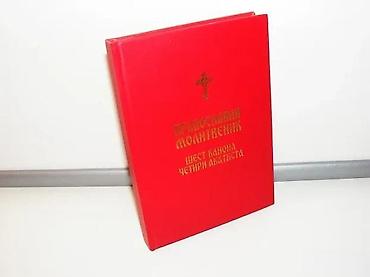 boots: Pravoslavni molitvenik šest kanona četiri akatistaManastir Ravanica — 2