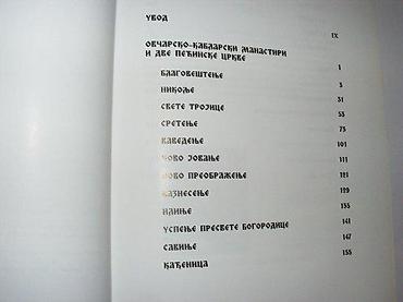 cokule: Dušan KomluškiOvčarsko kablarski manastiriTvrd povez, omot na donjoj — 4
