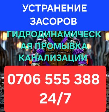 оборудования для стирки ковров: Канализационные работы | Чистка канализации, Чистка водопровода, Чистка стояков Больше 6 лет опыта