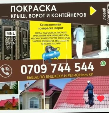 формы для садовых дорожек: Предлагаем услуги по покраске крыш, ворот и контейнеров. Выполняем