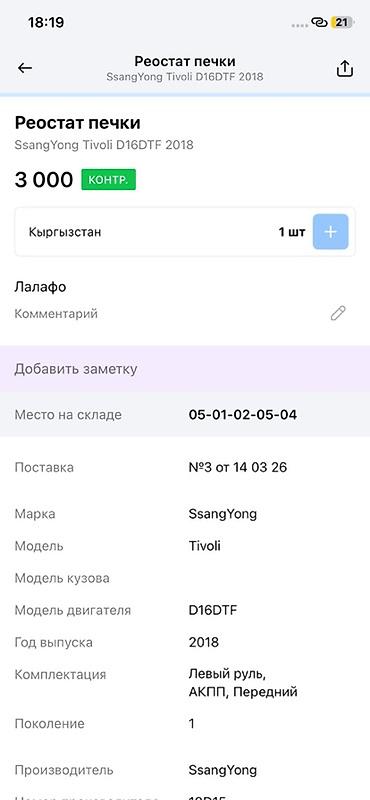 devo tiko: Реостат (резистор) вентилятора печки для SsangYong Tivoli — 2