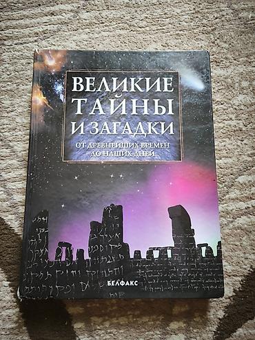 Детские книги: Продается интересная книга в хорошем состоянии. Находится в — 1