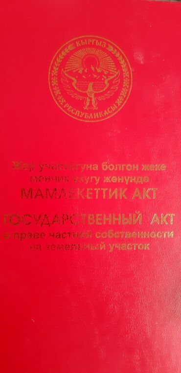 земельные участки арча бешик: 5 соток, Для строительства, Красная книга, Тех паспорт