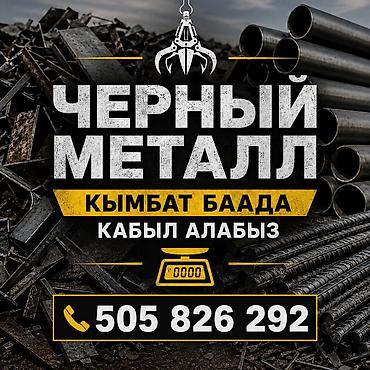 темир мед: Прием цветной и черного металла по высокой цене.черный метал медь — 1
