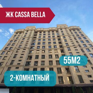 квартиры акбосого: 2 комнаты, 55 м², Элитка, 11 этаж, Евроремонт