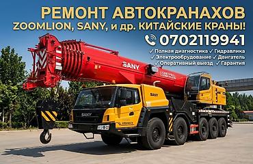реставрация лпк: Ремонт автокранов XCMG, Zoomlion, SANY и др. китайские краны - — 5
