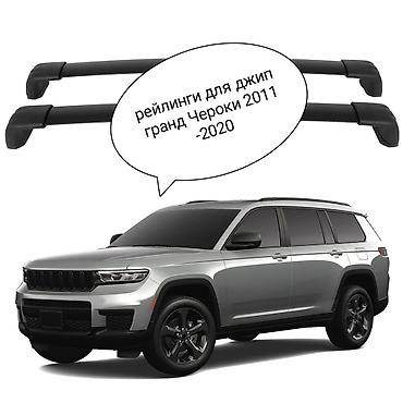 Рейлинги для Jeep Grand Cherokee (2011–2020) - Комплект поперечин для