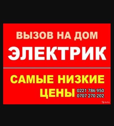 учеба на электрика: Электрик. Больше 6 лет опыта