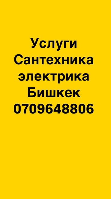 Монтаж и замена сантехники: Монтаж и замена сантехники Больше 6 лет опыта