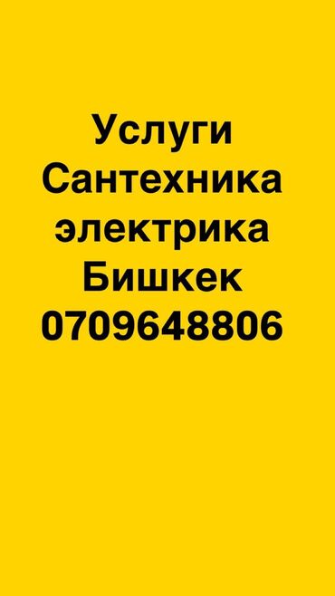 Ремонт сантехники: Монтаж и замена сантехники Больше 6 лет опыта