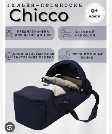 рюкзак кенгуру для переноски ребенка: Сумка-переноска Сhicco,в отличном состоянии, почти не пользовались