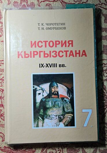 гдз по кыргызскому языку 11 класс абылаева 2012: История Кыргызстана, 8 класс, Новый