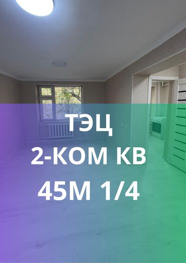 сдается квартира малдыбаева: 1 комната, 42 м², Хрущевка, 1 этаж, Косметический ремонт