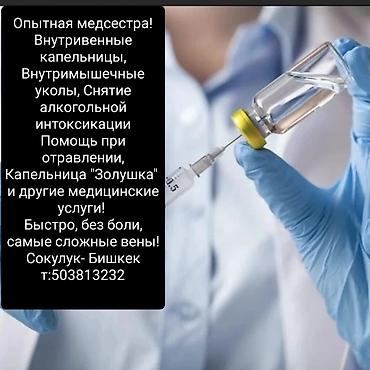 крой берем: Врачи | Медсестра | Внутримышечные уколы — 1