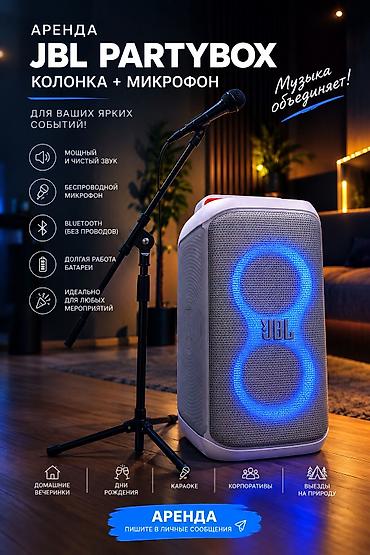hiper x: ПРОШУ ЧИТАТЬ ВНИМАТЕЛЬНО!!! Сдается в аренду оригинал колонка JBL — 1