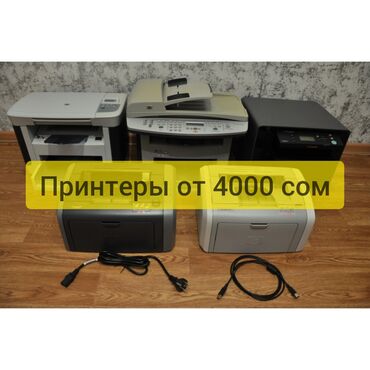 продажа принтеров бу: Принтеры от 6000. продается принтеры. б/у и новые принтеры. принтеры