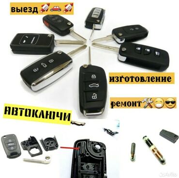 Аварийное вскрытие замков: Восстановление смарт ключей, ремонт замков, разблокировка замок — 9