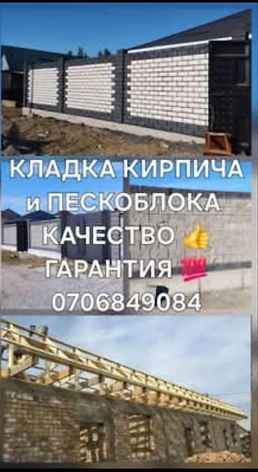 кладчики кирпич: Кладка пескоблок, кирпич, фундамент. Строим дома, забор, сарай, баню — 1