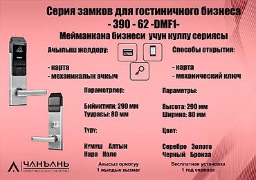 Дверные кодовые замки: Электронные дверные замки «Чанъ Ань» 	🔒 Современные электронные замки — 13