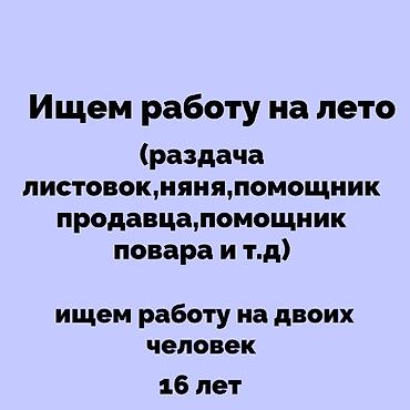 Промоутер, Без опыта, Женщина