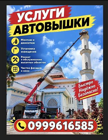 услуга автовышка: Услуги автовышки, высота подъёма от 12м до 45метр,люлька — 2