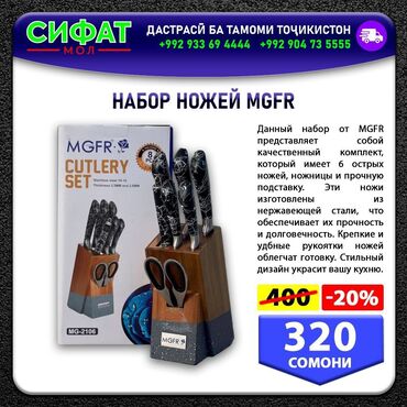 НАБОР НОЖЕЙ MGFR ✅ Набор ножей придают любому дому характер✔️ делают