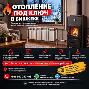 Стойки для ворот: 🔥 ОТОПЛЕНИЕ ПОД КЛЮЧ В БИШКЕКЕ! 🔥 🏠 Хотите, чтобы в вашем доме было — 1