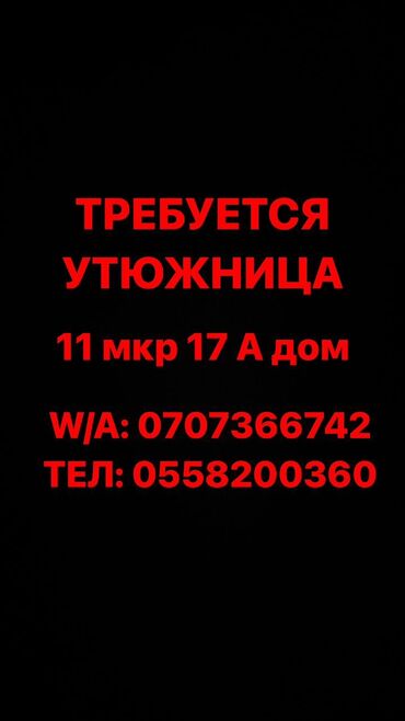 работа швейный цех утюжник: Утюжник. 11 мкр