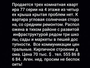 частный дом аренда: 3 бөлмө, 62 кв. м, 4 кабат