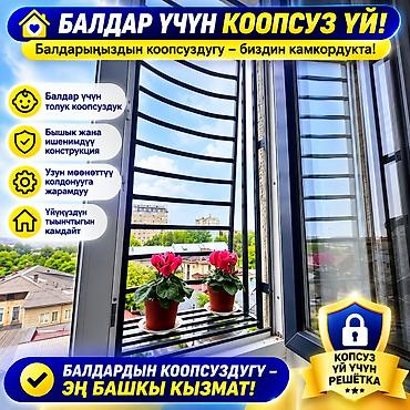 Решетки для окон, На заказ, Бесплатная установка