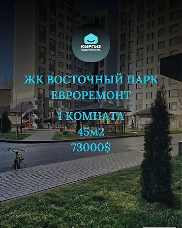 1 комната, 45 м², Тунгуч мкр Элитка, 12 этаж, Евроремонт
