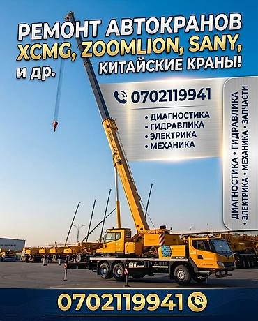 реставрация лпк: Ремонт автокранов XCMG, Zoomlion, SANY и др. китайские краны - — 4