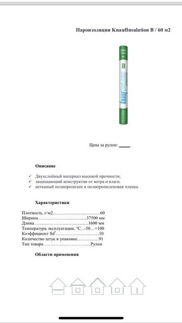 изоляционные материалы: Пароизоляция Knauf Insulation представляет собой двухслойный материал