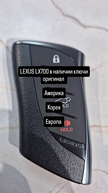 smart key: Оригинальный смарт-ключ для Lexus LX700. Америка США Корея Европа — 1