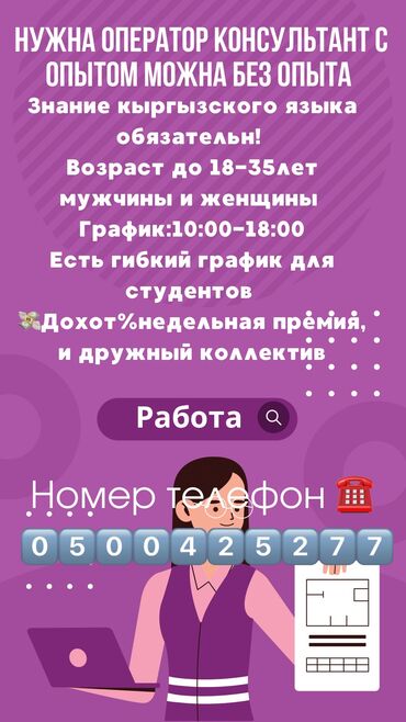 call girls: Оператор Call-центра. Цум