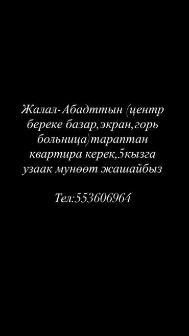 ищу квартиру на долгий срок: 2 бөлмө, Менчик ээси, Чогуу жашоосу жок
