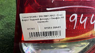 350: Задний правый стоп-сигнал Lexus 2007 г., Б/у, Оригинал, Япония — 4