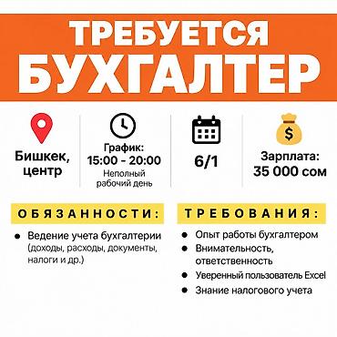 ищу бухгалтер: Бухгалтер — 1