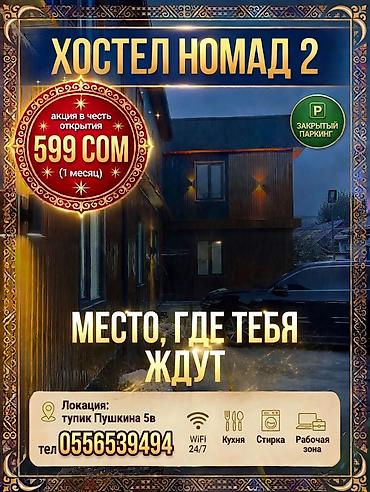 домик в ала арче: Здание, Действующий 200 м² — 1