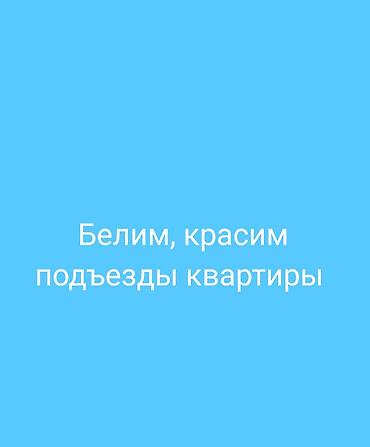 трек потолок: Побелка и покраска подъездов и квартир. - Комплексные малярные — 1