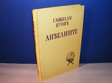 posta kula: ANĐELIŠTE Slobodan Džunić skz beograd 1992 tvrd povez, strana 231 — 1